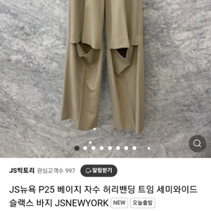 js뉴욕 허리밴드 트임 세미와이드 슬랙스 바지