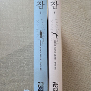 베르나르소설 잠