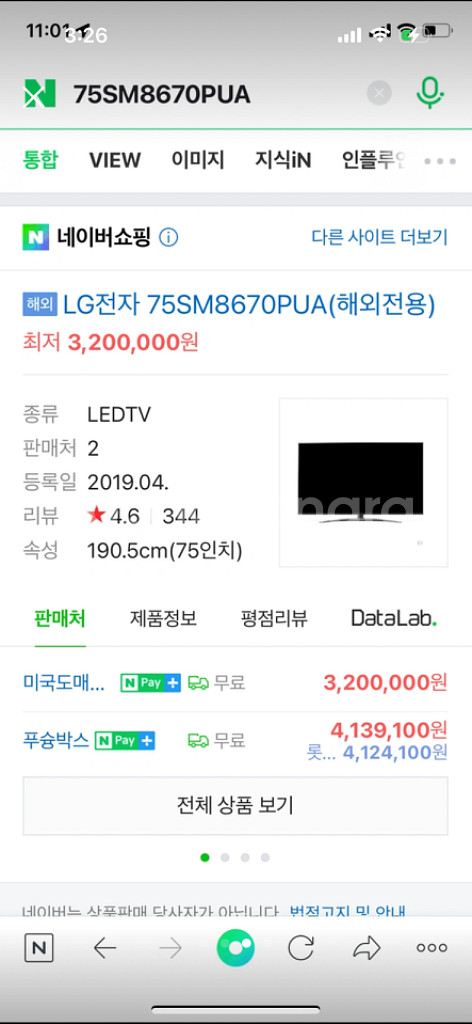 75인치 엘지티비--2