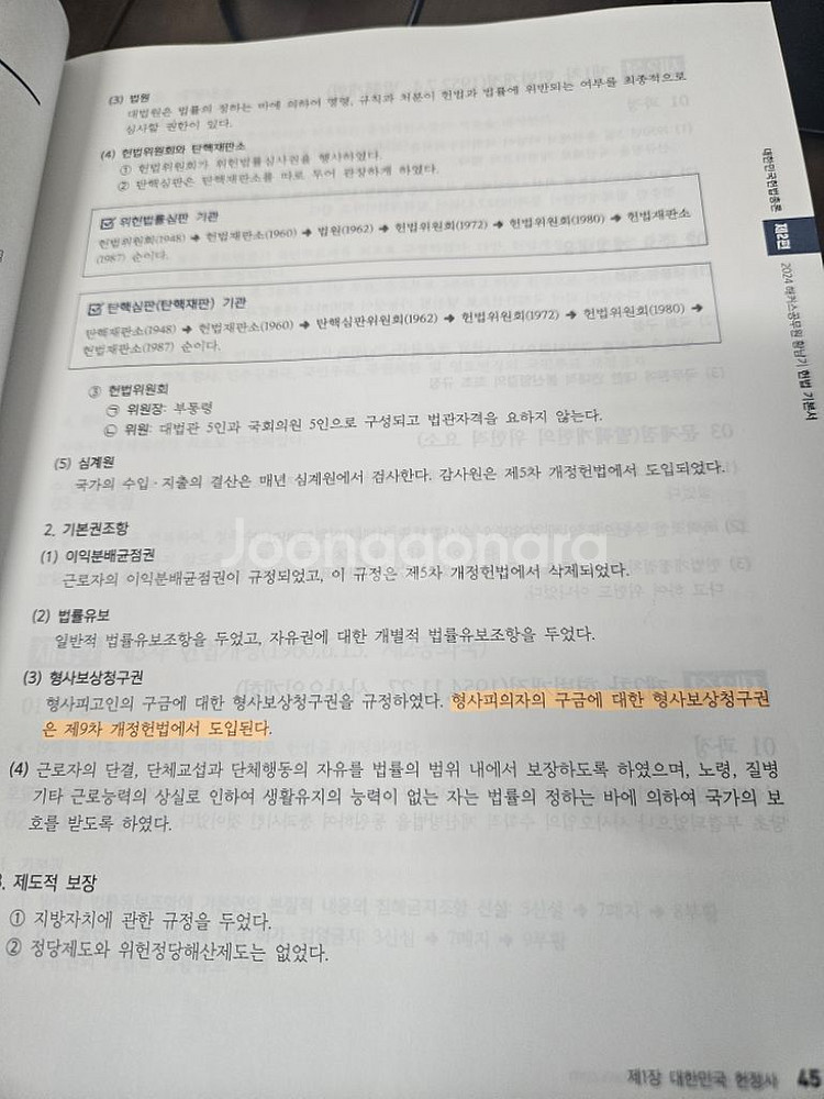 2024 황남기 헌법 (판례집 서비스)--1