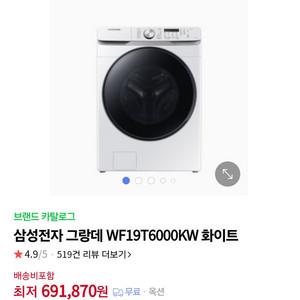 (새제품)삼성 세탁기 WF19T6000KW 화이트