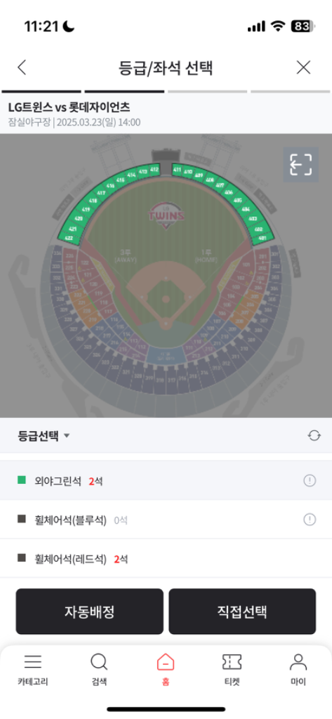 3/23 LG 롯데 잠실 외야석 7석 구합니니다
