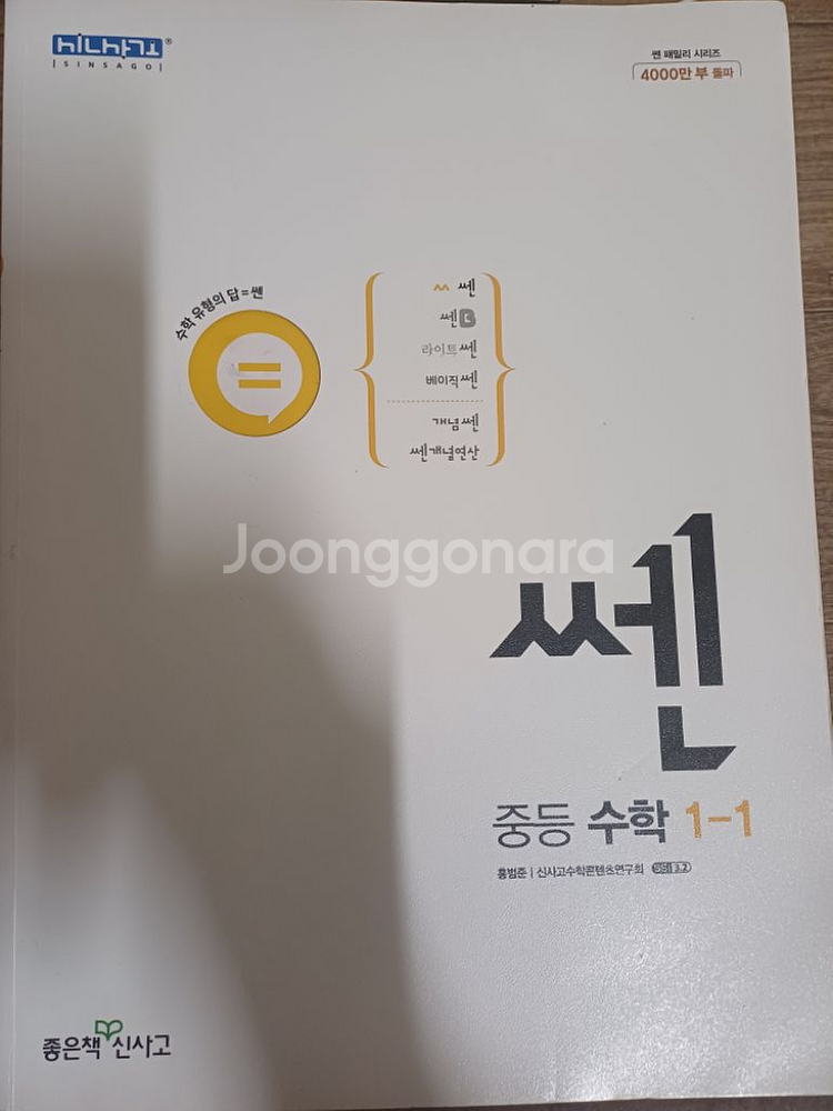 쎈 수학 문제집 판매합니다--0