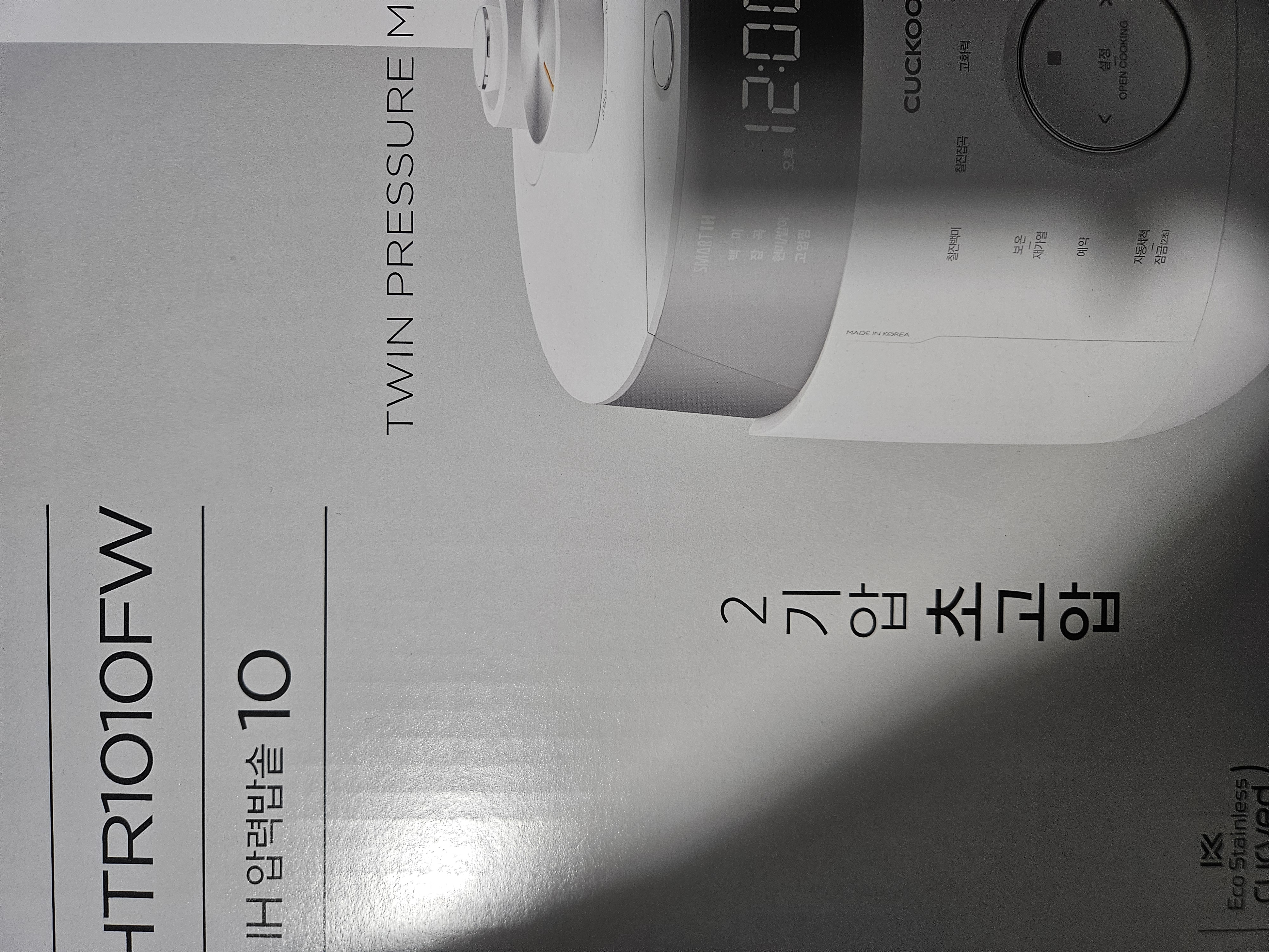 쿠쿠LHTR1010FW 진짜이쁜모델 (새상품)