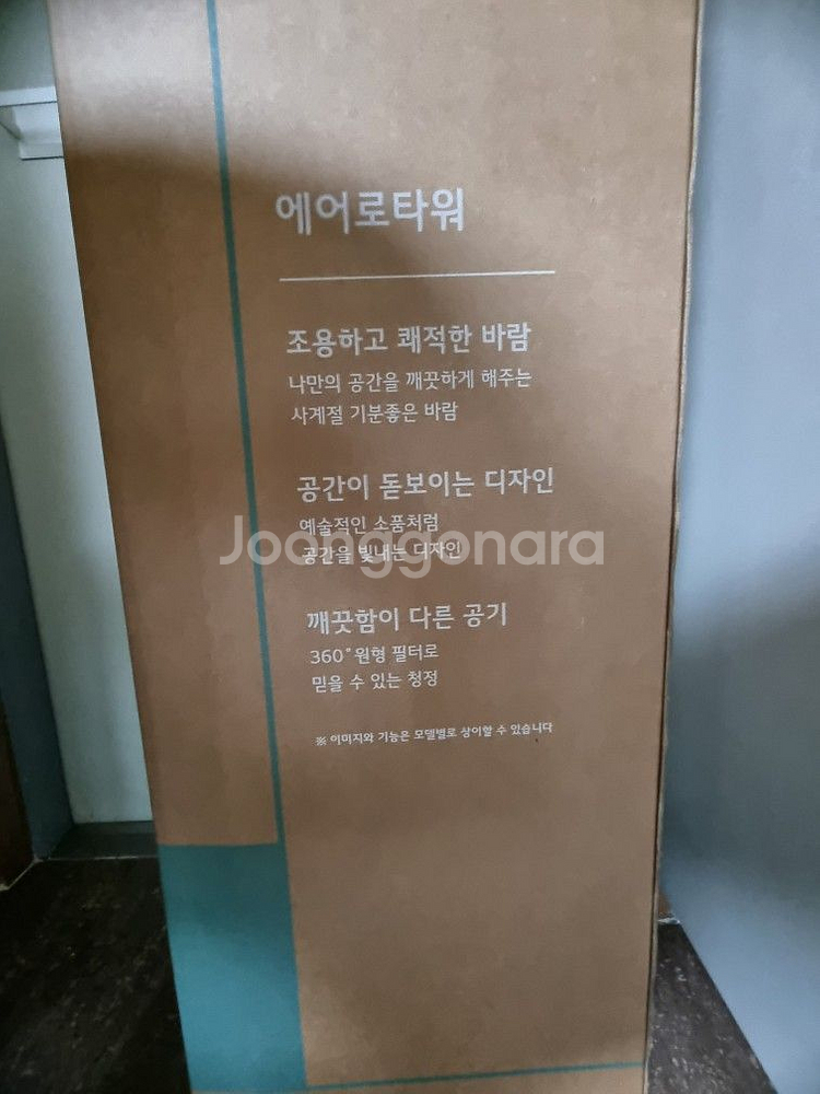 LG 퓨리케어 에어로타워 온풍 공기청정기--2