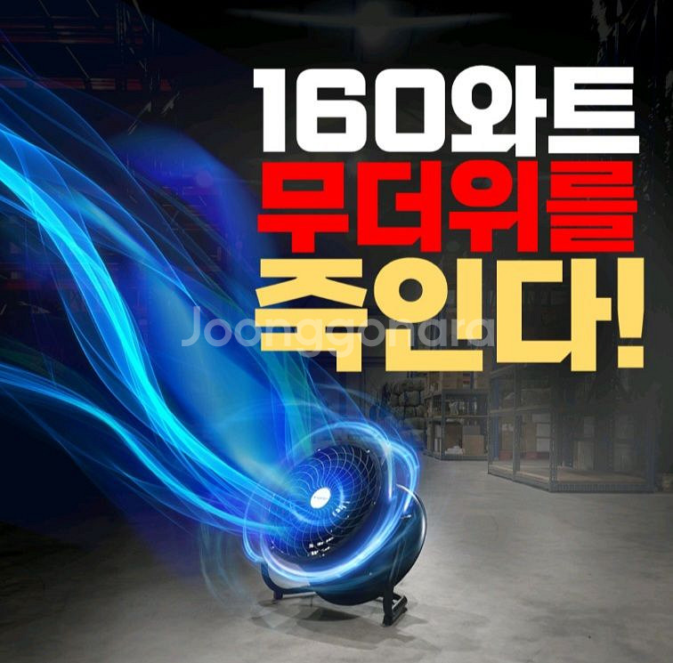 공업용 강력 써큘레이터--1