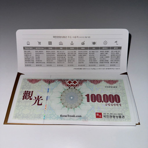 국민관광상품권 7장