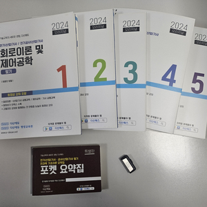 2024 다산에듀 전기기사 필기 분철교재,usb 요약집