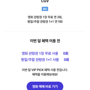 cgv 예매 1인