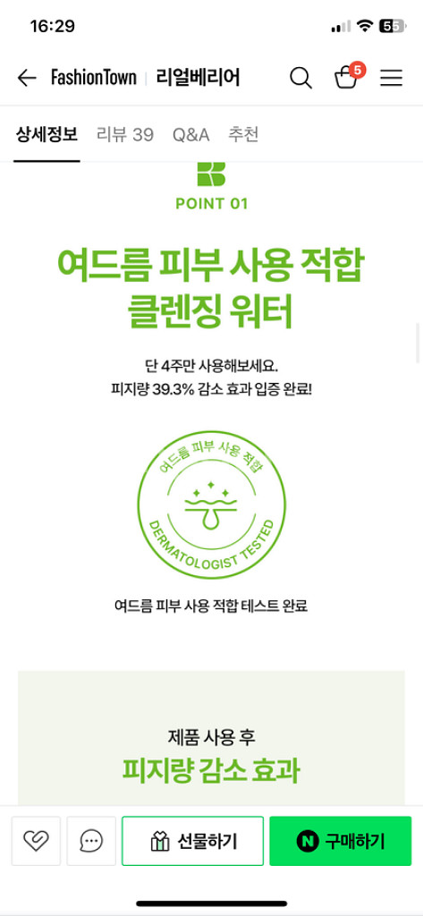 리얼베리어 티트리 여드름성 클렌징워터--3