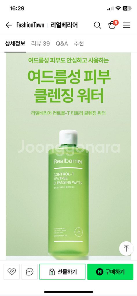 리얼베리어 티트리 여드름성 클렌징워터--4