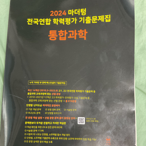 2024 마더텅 통합과학