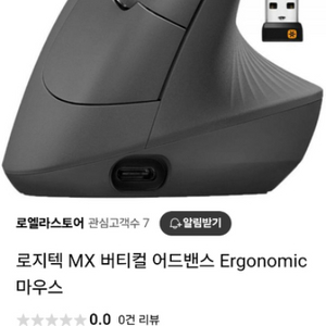 로지텍 MX 버티컬 어드밴스 Ergonomic 마우스