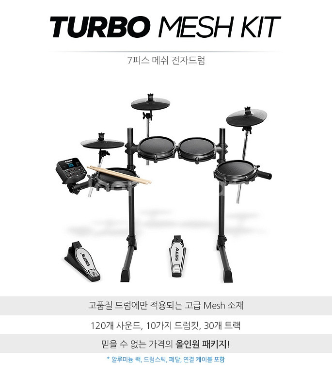 [전자드럼] ALESIS 전자드럼 터보 메쉬킷--4