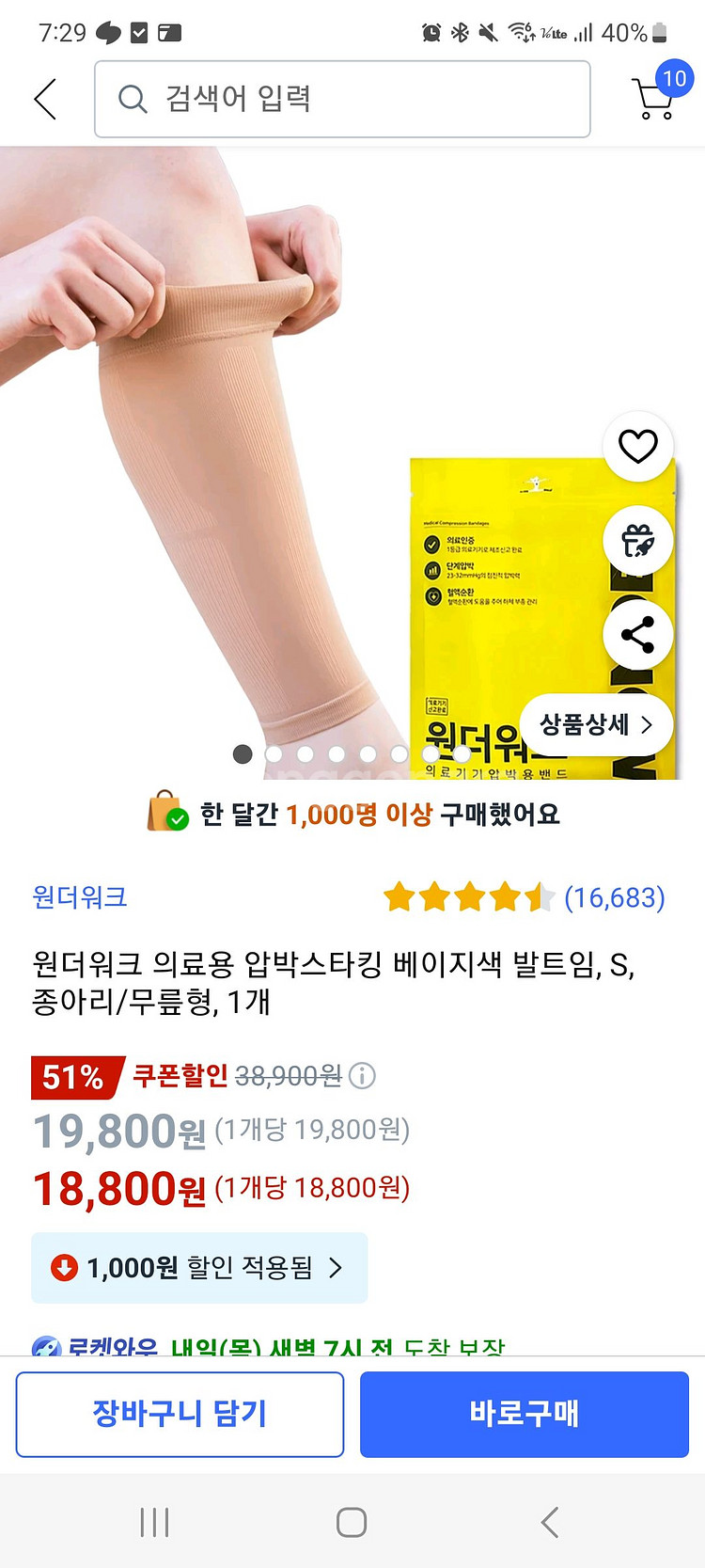 원더워크 종아리 압박스타킹 s사이즈 2개--2