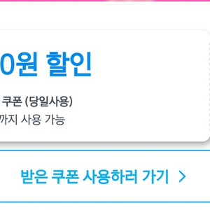 쿠팡이츠 bhc 만원할인 대리