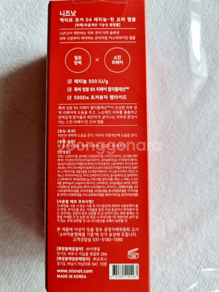 니즈낫액티브코어 04 레티놀턴오버앰플,레티놀--1