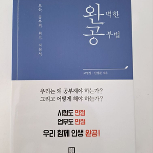 완벽한 공부법