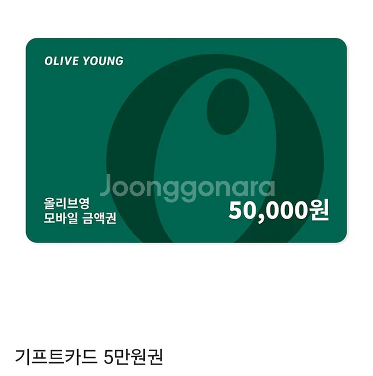 올리브영(CJ ONE) 5만원권 기프트카드 판매합니다--0