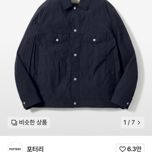 포터리 Nylon Trucker Jacket