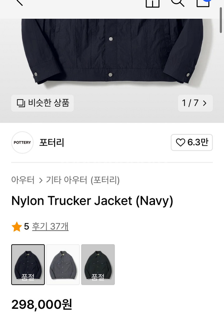 포터리 Nylon Trucker Jacket--3