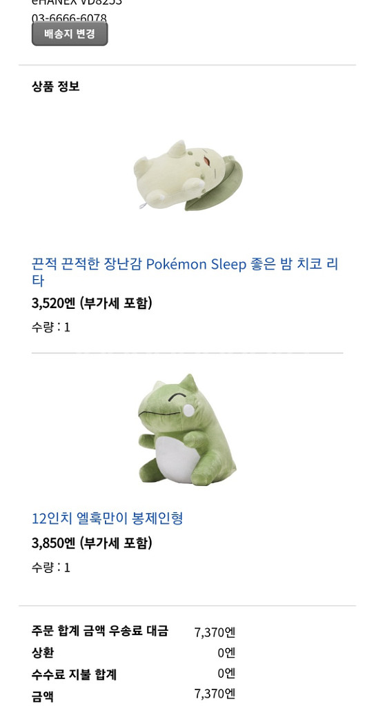 새상품)포켓몬센터 정품 엘풍의 대타출동 인형 12인치--2