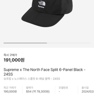 Supreme x The North Face Split