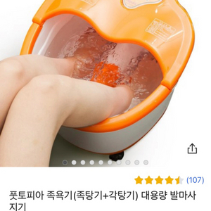 풋토피아 족욕기 대용량 발마사지기