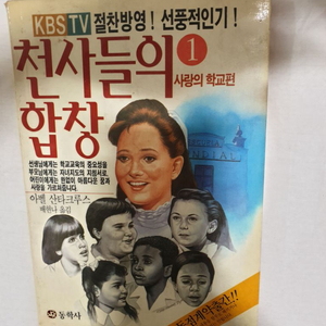 천사들의 합창 1991년발행