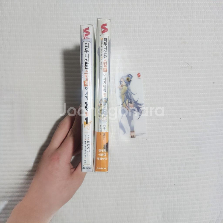 터무니없는 스킬로 이세계 방랑 밥 코믹스 라노벨 초판--2