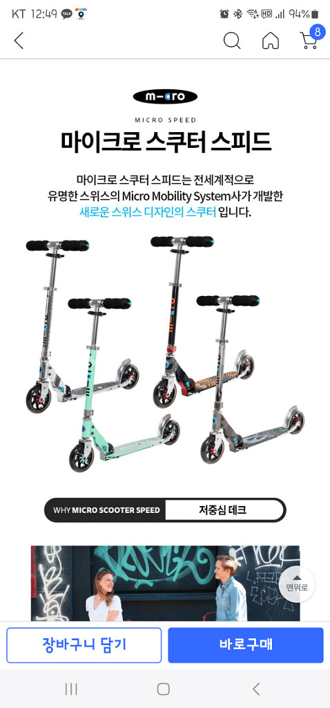 마이크로킥보드.스쿠터스피드--5