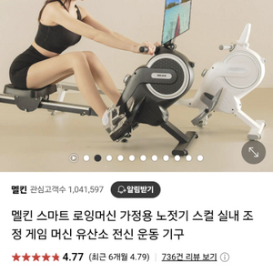 멜킨 스마트 로잉머신