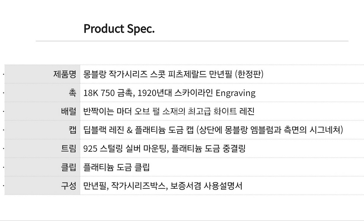 (한정판)몽블랑 작가시리즈 스캇 피츠제랄드 만년필--6