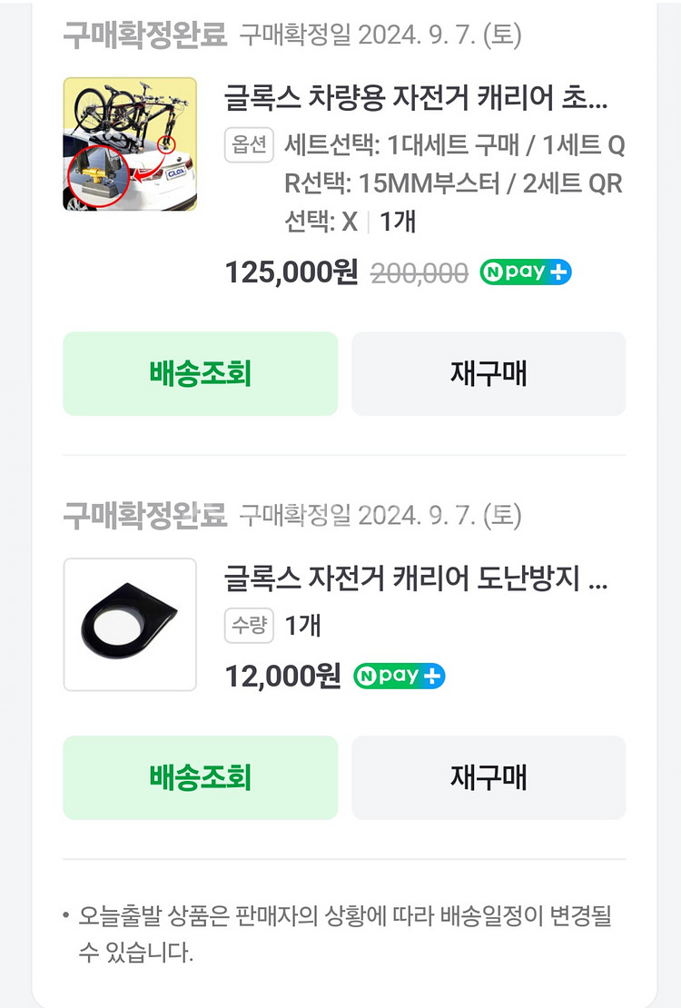 차량용 자전거 캐리어 15mm(1세트)--2