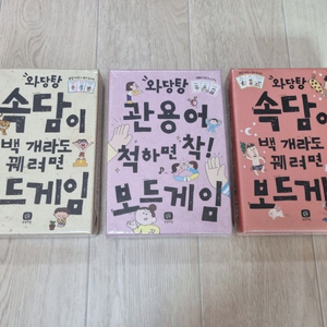 (NEW) 와당탕 속담 관용어 국어공부 보드게임 3종