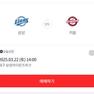 삼성라이온즈vs키움히어로즈 개막전 1루 상단 단석