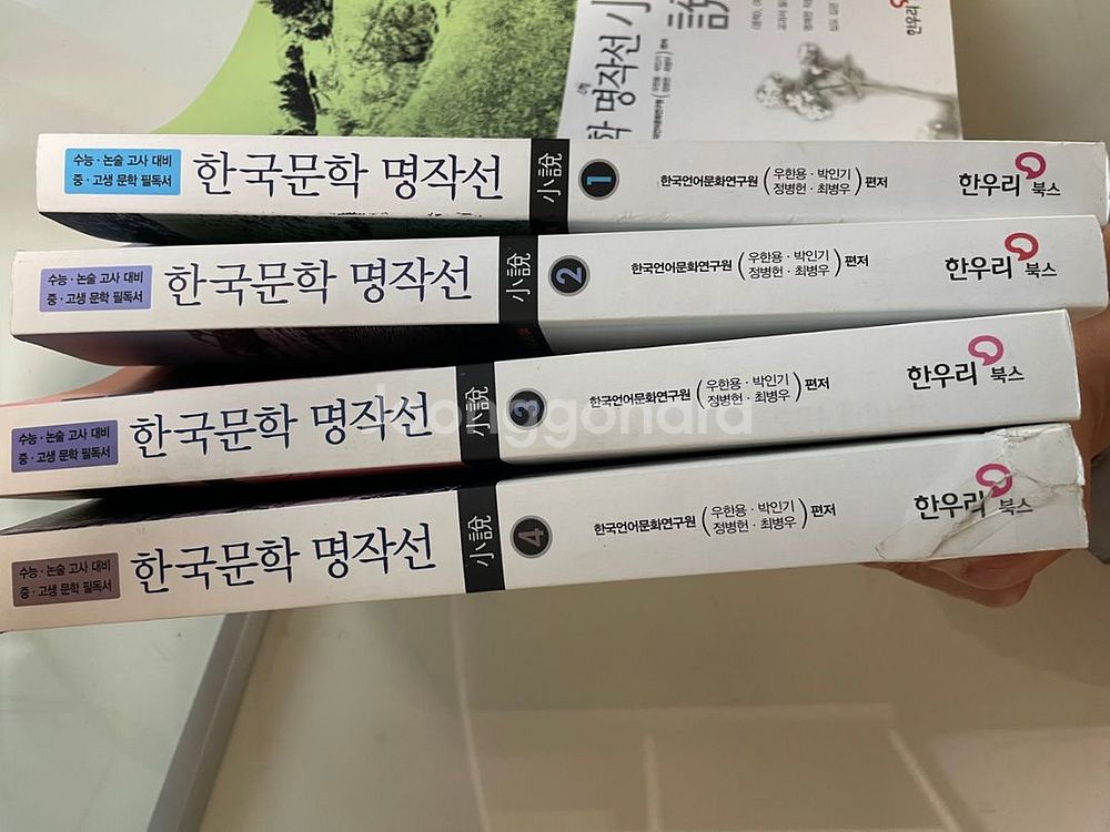 한국문학 4권세트(중,고 추천)--1