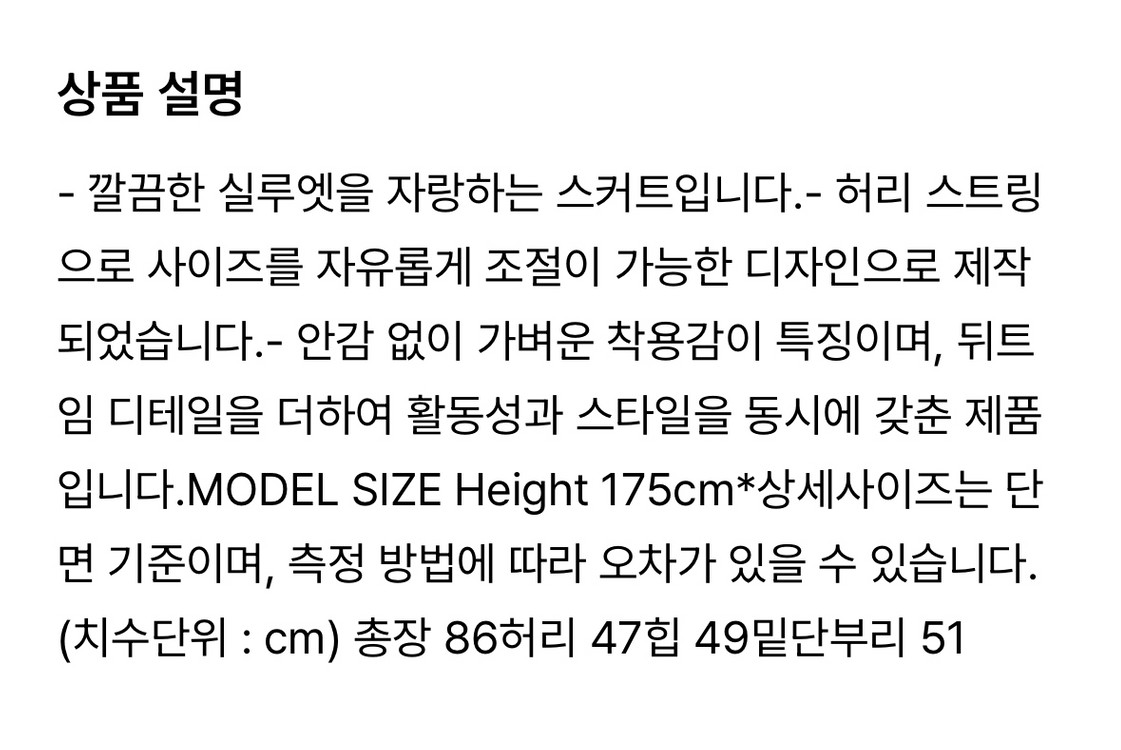 네세서리 Ncssry Cotton String skir 이미지