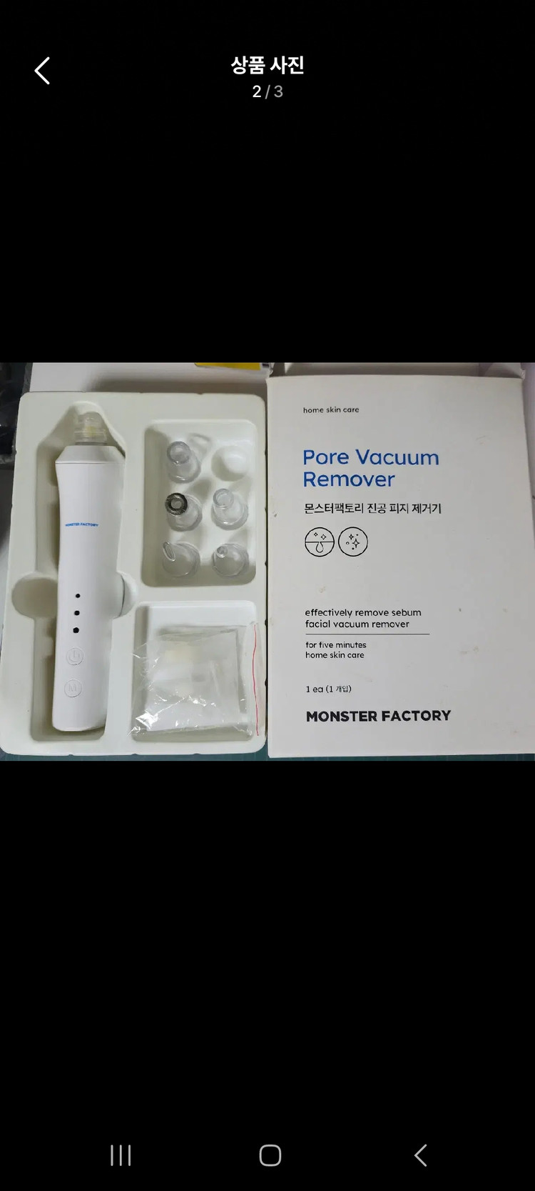 몬스터팩토리 진공 피지 제거기 흡입기--1