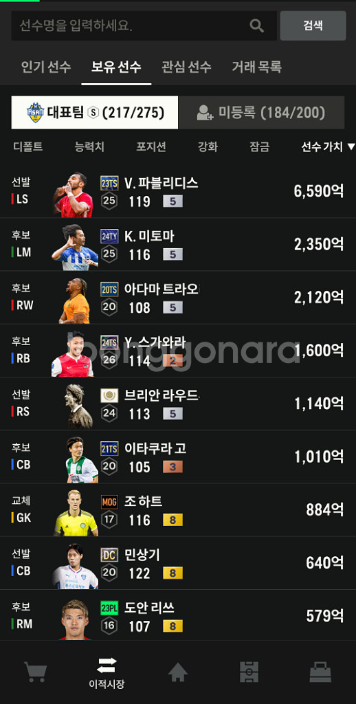 FC온라인 선수판매--1