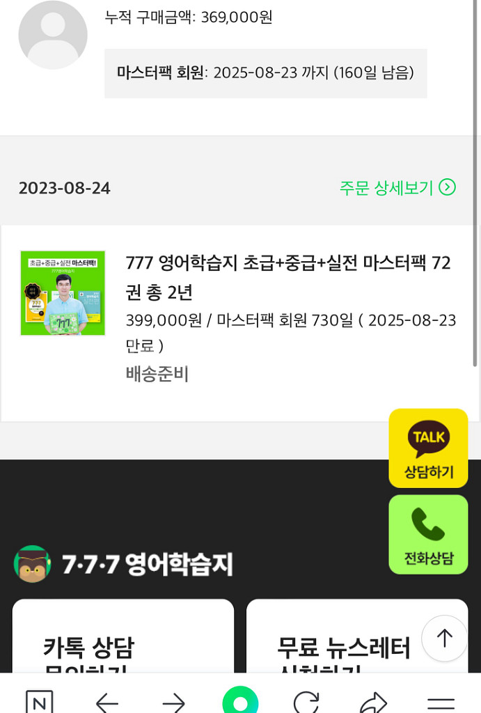 777영어 학습지 마스터 전권(강의)--6