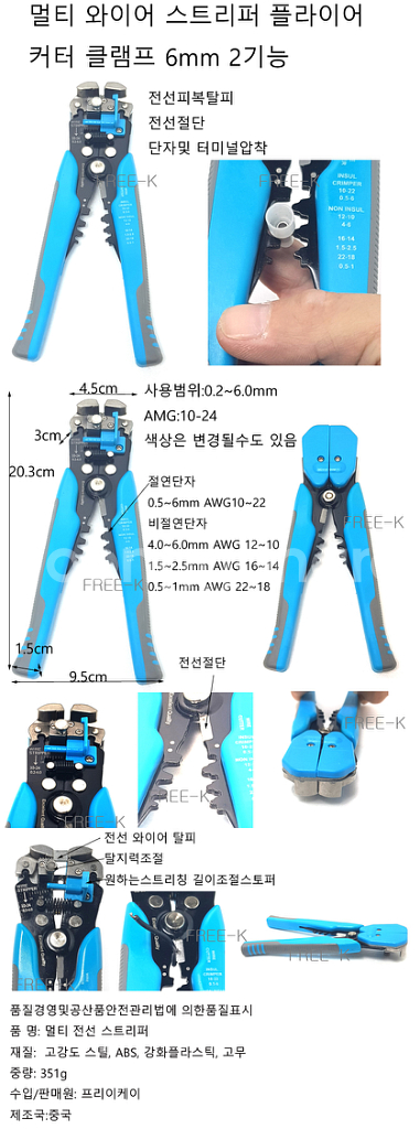 와이어스트리퍼 압착단자 전선탈피기--1