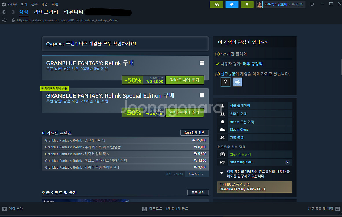 그랑블루 판타지 리링크 pc 스팀 코드 판매합니다.--1