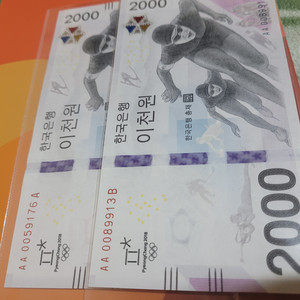 00 AAA AAB 2000윈 지폐 2장 일괄