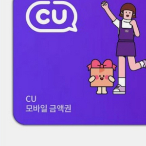 cu 모바일상품권 3000원짜리팝니다