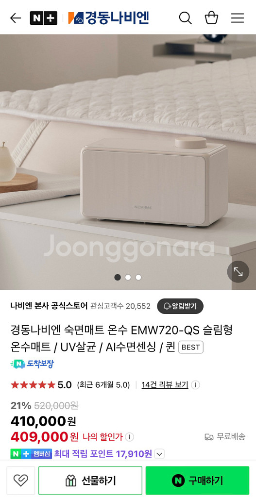 경동나비엔 온수매트 EMW720 미개봉 새제품--1