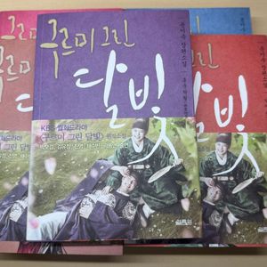 (거의 새 것, 오후 6시 전 당일발송)구르미 그린 달빛 1-5 세트