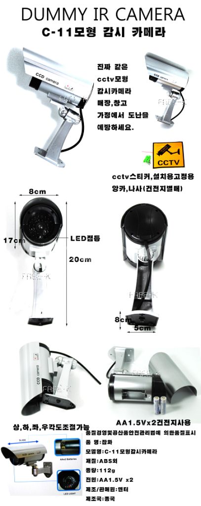 더미감시카메라 모형감시카메라 모형 cctv--1