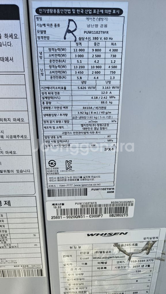 [19년식]LG 인버터 30평 스탠드 에어컨(냉난방기)--3