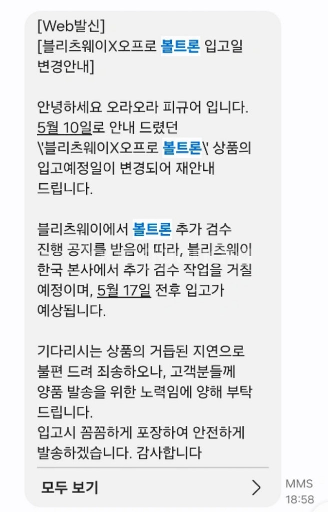 블리츠웨이X오프로 볼트론 판매합니다.--4